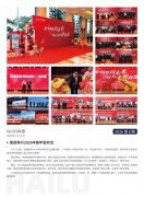 AG真人国际简报2026第8期